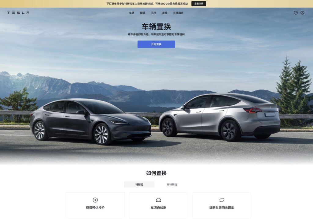 Tesla introduces trade-in deals and limited-time offers for free Supercharging in Asia